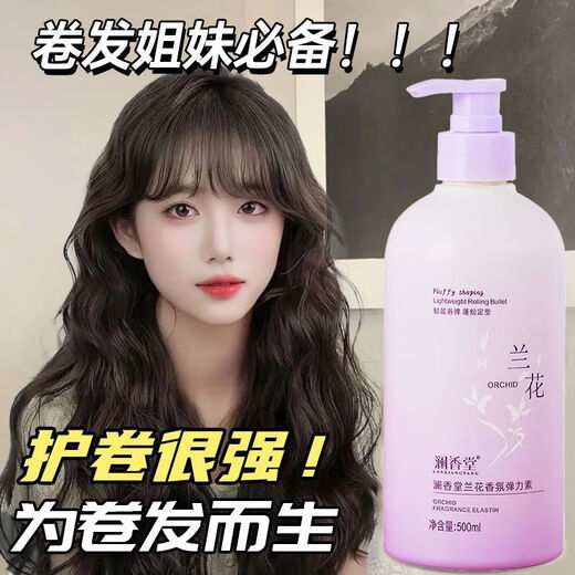 Lanxiangtang curl-protecting fragrance elastin repairs, perms, and dyes frizzy, fluffy, moisturizing, and long-lasting curls. SN6765 is available at great value during the event.