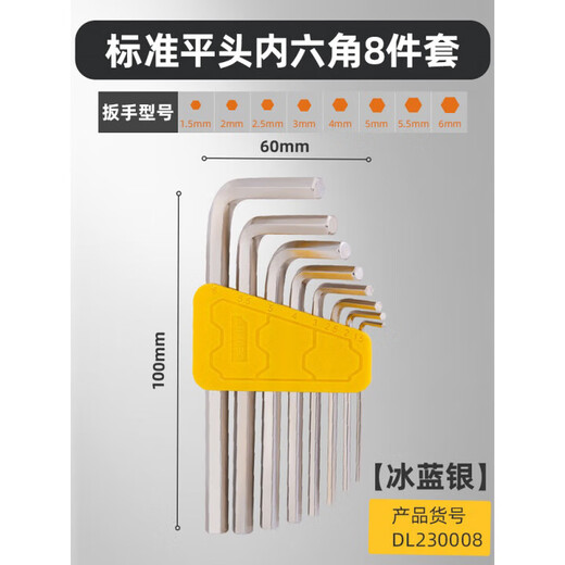 Deli wrench hexagonal set chrome vanadium steel L-shaped hexagonal screwdriver wrench hexagonal hexagonal wrench standard flat head hexagonal 8-piece set DL230008
