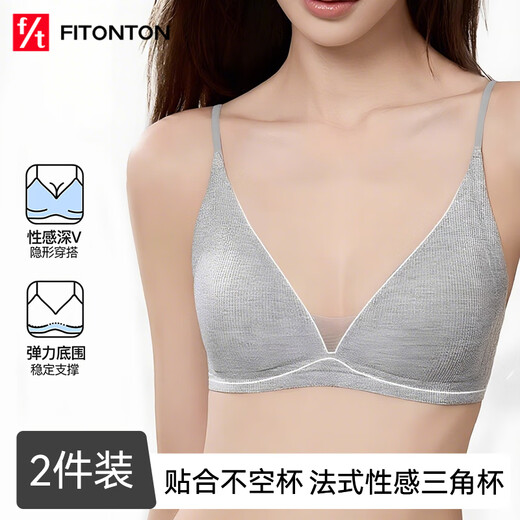 FitonTon2件装法式三角杯内衣无痕夏季薄款细肩带文胸小胸聚拢收副乳胸罩