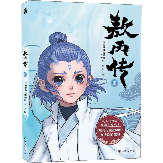 [Soon] Newly released Ao Bing 4 Legends, Ao Bing 5 (Si) Ao Bing 12345 volumes Full-color comics, paper comic books, Nezha: The Devil Child Comics Comic Book, Ao Bing 4 Legends, Ao Bing 5 High-definition Color Seals-Ao Bing-2 Legends, Ao Bing 1-1