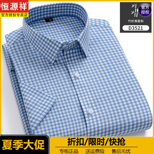 恒源祥爸爸装短袖衬衫竹纤维条纹抗皱免烫中年商务休闲男士薄款寸衫潮流 天蓝色条纹 D3527 40 【建议120-140斤】
