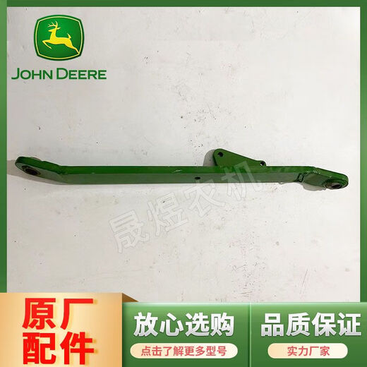Deer Tractor Accessories 5-5E/754/804/854/904/954 Rear suspension center tie rod assembly Large plate