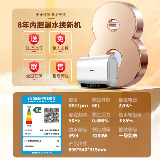 海信扁桶60升电热水器超薄双管加热695mm机身3200W免换镁棒一级能效WIFI链接 玲珑UD ES60-DS11Pro 60L 3200W 抗菌阻垢免换镁棒