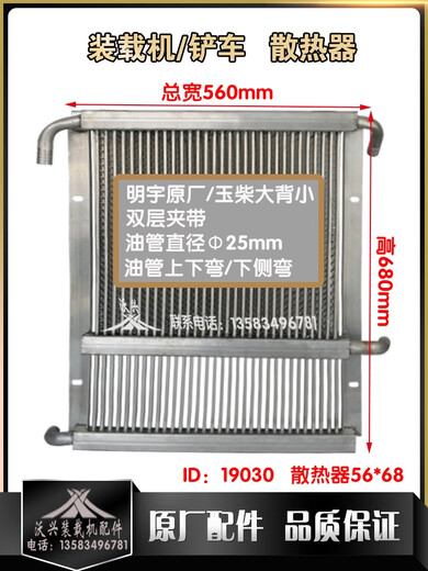 
Litian forklift hydraulic oil radiator loader transmission cooler torque converter oil tank Mingyu Lugong Shan Yulaigong 16754-width 560 height 250/single Laigong