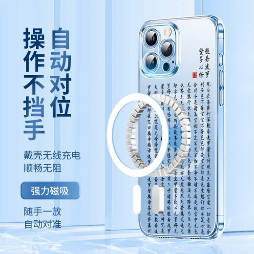 美十美分适用心经手机壳苹果15手机壳iphone16佛系12禅意14新中式11promax [电镀磁吸透明]心经-MF11975H iPhone其他型号
