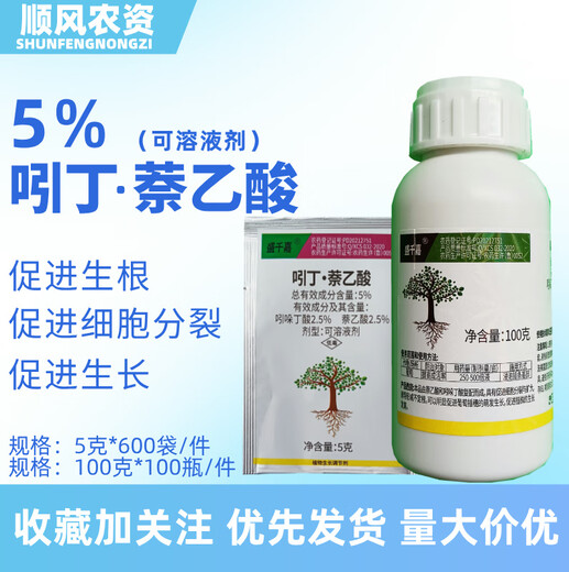 5% indole naphthalene acetic acid rooting and seedling strengthening agent, universal fruit tree transplanting rooting liquid agent, rooting water, cutting rooting powder 100g*100 bottles, whole piece