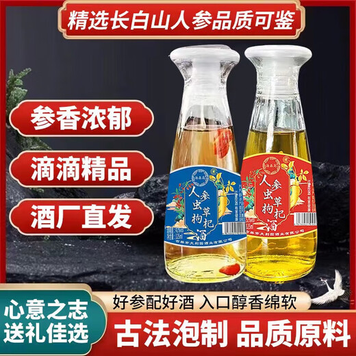 Ginseng, wolfberry, cordyceps wine plant-based wine, non-healthy wine, 42%vol 125mL, 6 bottles, whole box