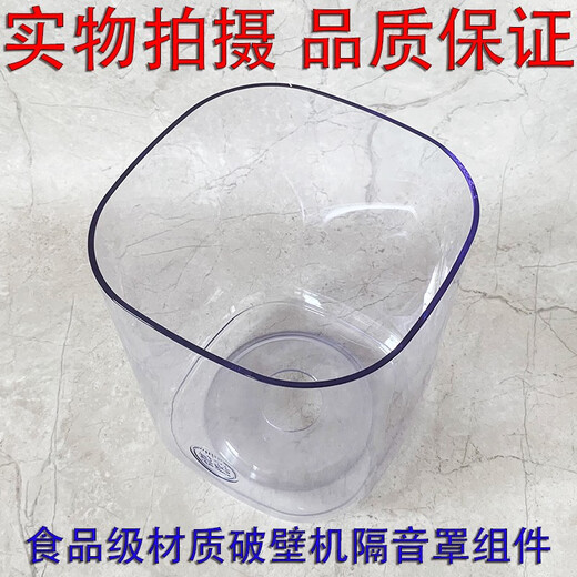 九阳破壁机L15-P515 P513 L15-P519 P526 P688隔音罩透明罩配件