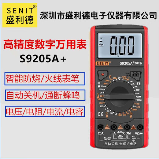CLCEY盛利德数字防烧万用表S9205A高精度智能电工维修测试表学生入门表 S9205A标配