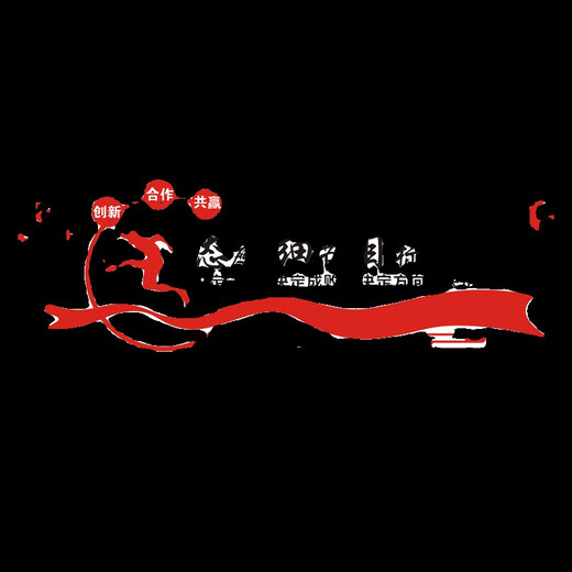 
3D three-dimensional inspirational wall stickers paper motivational slogan decoration layout company corporate office employee cultural wall 14132 come on dry custom photo frame red black and white 0cm*0cm