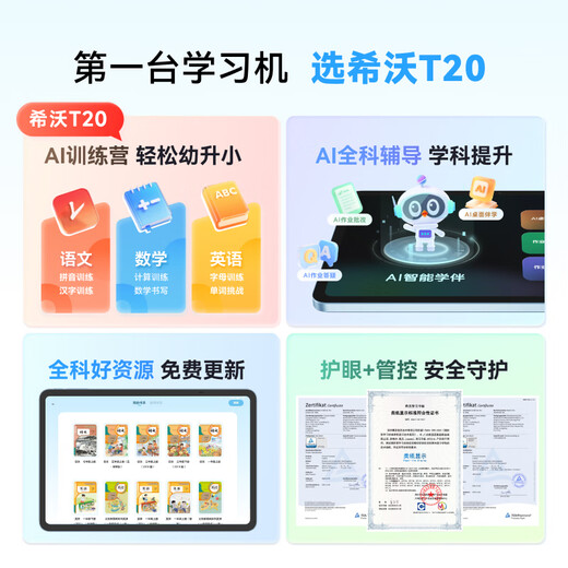 Seewo learning machine tablet T20 eye protection learning machine kindergarten to primary school first grade to high school tablet AI computer student tablet children early education machine learning and training machine blockbuster new product T20 6G+128G
