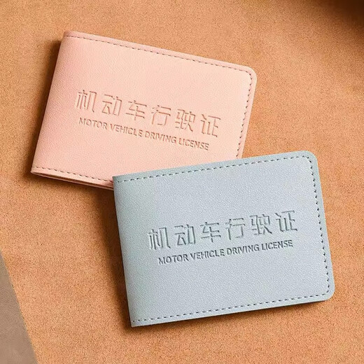 旅行机动车行驶证皮套驾驶证卡包驾照行车本外壳保护套二合一卡套 浅粉色-2窗-1个装