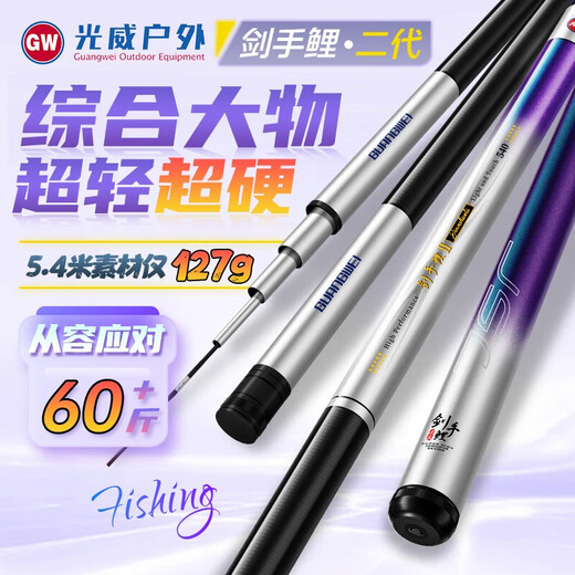 Rod à pêche GW Guangwei Sword Carp Carpe de deuxième génération Strong 28-Tune 5.4 mètre Comprehensive Gray-Piece Ultra-Light Super Hard Table Table Passage