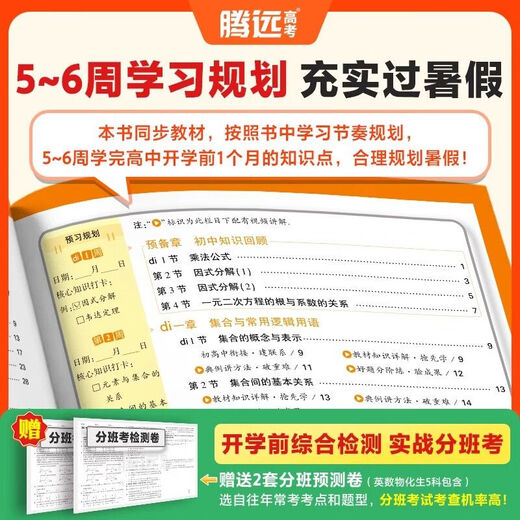 【自营正版包邮】万唯新高一预习视频课全套2025初升高衔接教材语文数学英语物理化学初三暑假作业必刷人教版资料练习题新 (立省684)语数英物化生6本套装 高中二年级