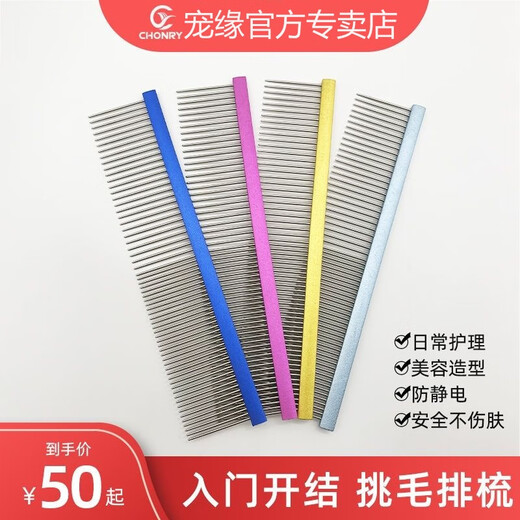 Chongyuan Chonry Chongyuan CY color pet beautician comb C20 pet dog and cat refined aluminum handle comb entry-level 19cm-light blue