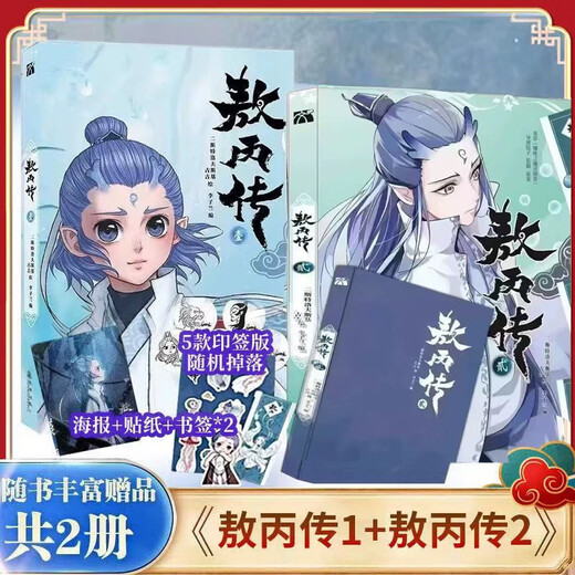敖丙传1.2.3.4.5饺子监制哪吒魔童降世动漫前传壹貳叁肆伍第12345部全套饺子漫画书籍 敖丙传5