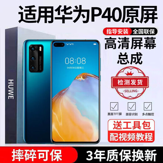 E Xiupai is suitable for Huawei mobile phone screen assembly, internal and external screens, LCD screen replacement, original mobile phone screen repair and replacement, suitable for Huawei P40 screen assembly, high-definition TFT screen