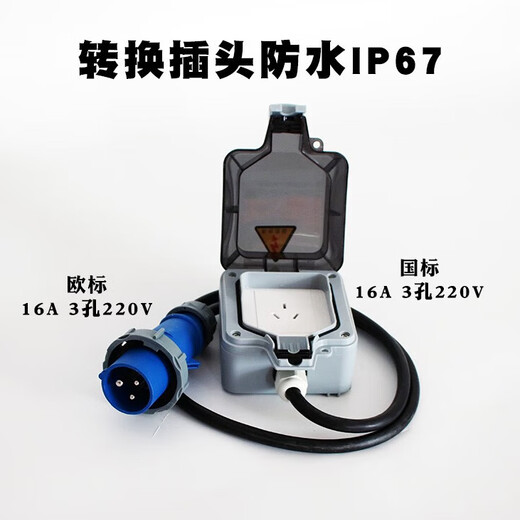 Industrial conversion plug 380V to national standard 4 holes 16A conversion head 220 waterproof RV charging box row European standard 220V to national standard 10A5 holes