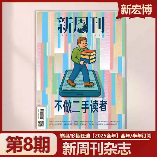 
[Reread the Book of Life of the Red Mansions of Chinese People] Spot New Weekly Magazine, June 2025, Issue 12, 683, total video survival, the best local humanistic life journals and magazines in China [681, total] Issue 8, 2025, 8, 2025, video survival