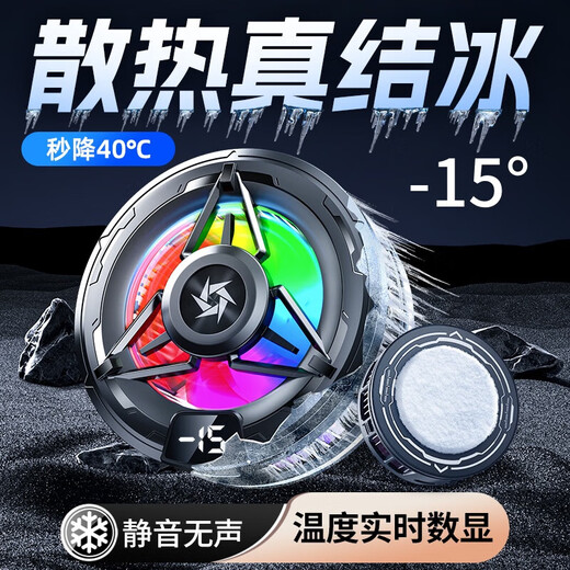 【真结冰】磁吸散热器数显负-15度电竞半导体手机直播制冷降温静音半导体真实结冰制冷静音 白色-【数显+磁吸+背夹子+指套】-15度真实结冰