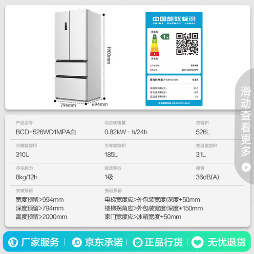 Rongsheng 526-liter dual-clean dual-system French multi-door four-door refrigerator household first-class energy efficiency air-cooled frost-free energy-saving large capacity BCD-526WD1MPA white national subsidy BCD-526WD1MPA