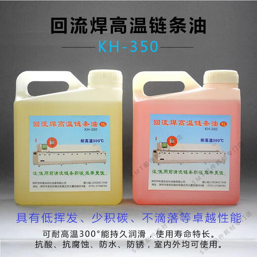 MDUG凯泰回流焊高温链条油300度耐高温链条润滑油浩宝波峰焊链条油 KH-360链条油1L-*0100