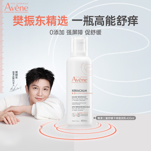 Avene AD cream baby cream triple moisturizing milk 400ml German version soothes and repairs dry itching and dryness
