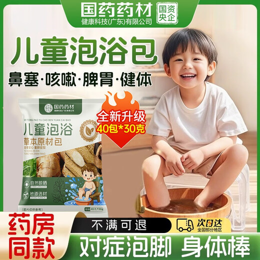 Bojiakang children's foot bath medicated bag mugwort leaf ginger bath nasal congestion runny nose rhinitis nasal soothing weak spleen and stomach fitness bath bag