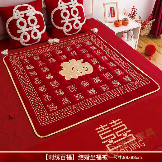 坐福垫结婚用婆家刺绣福字百福被早生贵子新娘压床喜垫女方备婚用 金边百福-坐福被金边刺绣9898c 大号