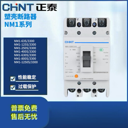Yue Changsheng molded case circuit breaker NM1-63S 125S 250S 400S 630S 800A 1250S/3300 3P NM1-630S/3300500A