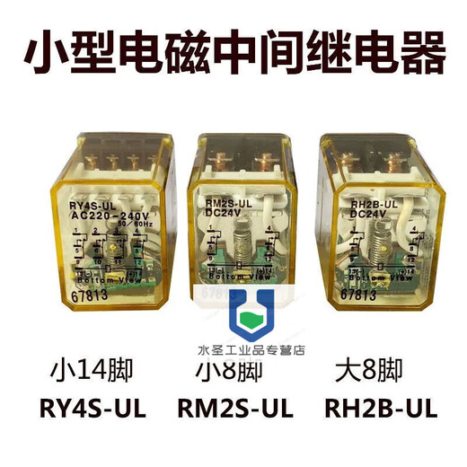 8-pin/14-pin relay RY4S-ULRM2SRH2BRH4BAC220V110VD24V12V AC HH52P-UL(RM2S) small 8-pin relay + adapted socket