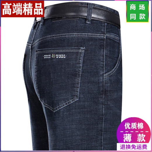七匹狼高端男士春夏牛仔裤男士直筒宽松薄款牛仔裤中年高腰爸爸长裤子 3882 深蓝 31 【2尺4腰围】