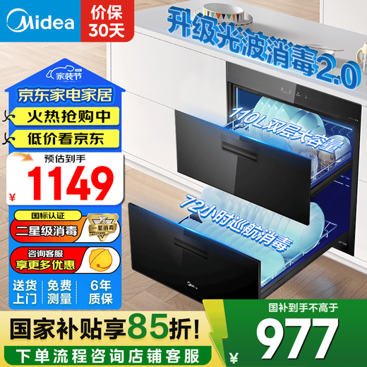 Midea Disinfection Cabinet Embedded Home Newly Upgraded Light Wave 2.0 110L Double-layer Large Capacity Tableware Cupboard Tableware Baby Bottle Two-Star 110L 90Q15S Pro Disinfection Cabinet