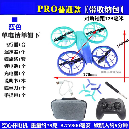 Unlicensed drone primary school student competition remote control quadcopter drone youth primary and secondary school competition special blue <modified two-blade paddle pro without aerial photography + storage bag six battery package total 6 batteries