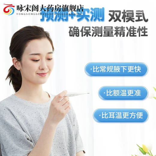 欧姆龙（OMRON）电子体温计婴儿精准医用家用高精准MC687医用腋下30婴儿儿童成人 贈21个耳套欧姆龙TH839S+全国联保