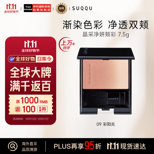 SUQQU Jingcai Jingyan Cheek Color 09 Color Blush Palette 7.5g Matte Contouring Validity 26/10 Months Exclusive on JD.com