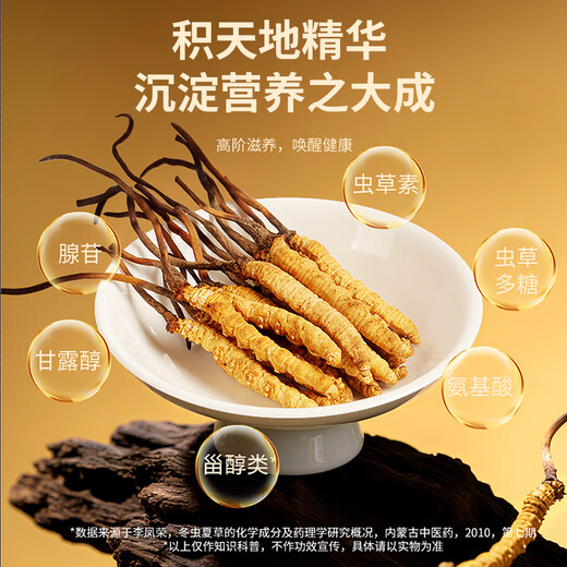 福东海 冬虫夏草【约30根】饱满干度足皮盒高档营养品送长辈送领导9克