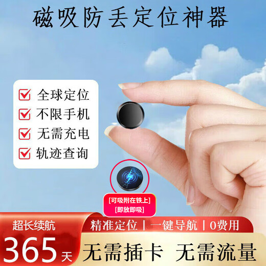 Tongyao car locator tracker artifact magnetic electric vehicle vehicle anti-theft and anti-loss GPS micro black magnetic type + strong magnetic adsorption + anti-detection Android/Apple Hongmeng universal charging-free