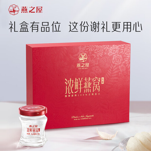 燕之屋鲜炖燕窝即食燕窝营养品见面礼浓鲜送礼盒 礼盒装45g×10瓶*2盒【低糖款】