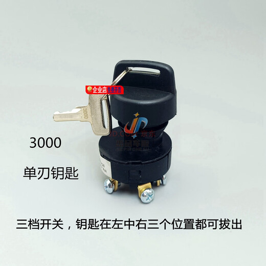 立始高空作业升降机剪刀车三档点火开关3000钥匙6896鼎力星邦临工中联 一个9901开关