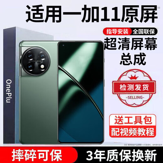 E Xiupai ist geeignet für 1+ OnePlus-Handy-Bildschirmbaugruppe oneplus6 6t 7 7t 7tpro acht 8pro 8t 9 9rt 10 Demontage 11 Racing 3 Version Acepro externer Bildschirm geeignet für OnePlus 11-Bildschirmbaugruppe Yaocai iPS-Bildschirm 3 Jahre Garantie