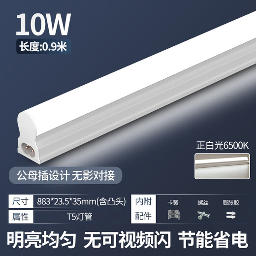 Foshan Lighting (FSL) LED tube T5 light bar integrated T5 bracket shadowless docking set 0.9 meter lamp 10W positive white light 6500K