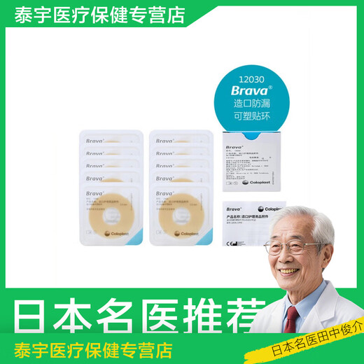 康乐保（Coloplast）防漏贴环 康乐保防漏贴环12030造口袋防漏圈贴环可塑贴环1204 【字样】12035【5个】2.5mm