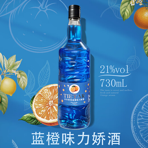 欢乐铁塔必得利蓝橙力娇酒利口酒鸡尾酒调酒基酒国产洋酒烘培酒730ml 蓝橙力娇酒730ml*1