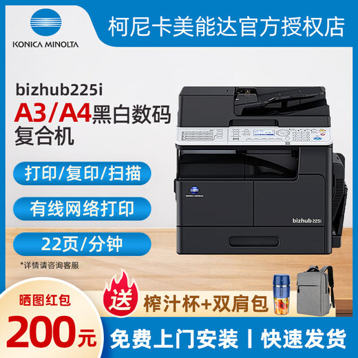 Принтер Konica Minolta bizhub205i/215i/225i a3, копировальный, черно-белый композитный аппарат «все в одном», сетевое сканирование (обновление 6180en поддерживает хост 225i + устройство подачи документов