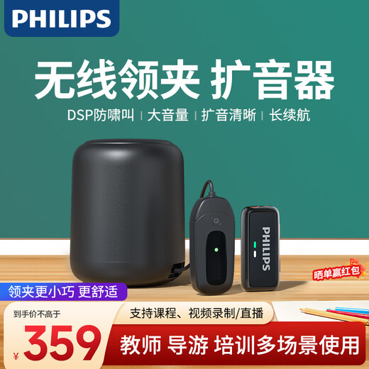 Philips (PHILIPS) National Subsidy Little Bee Amplifier Teacher's Dedicated Classroom Clip-On Collar Microphone Guide Wireless Microphone Indoor Supermarket Promotion Outdoor Amplification Package Single Amplification Package Large Volume Anti-Howling