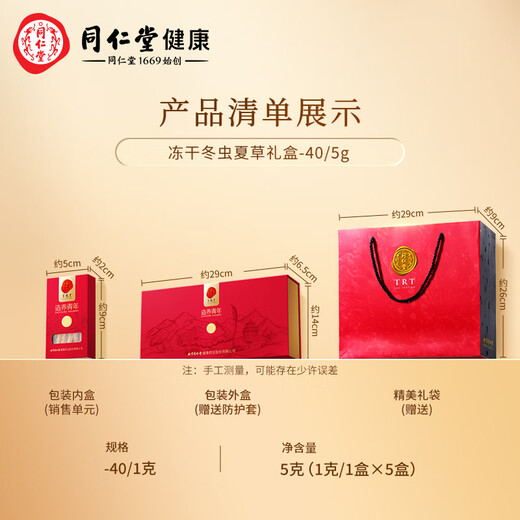 同仁堂品牌冬虫夏草约4根/g5g约20根年虫草礼盒高端送人父母北京同仁堂
