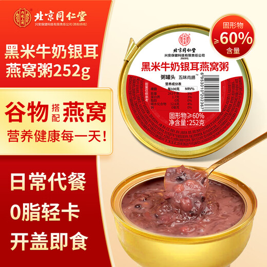 Pékin Tongrentang Instant Bird's Nest Porridge 252g Nutritive Breakfast Meal Remplacement Céréals [3 saveurs expédiées au hasard]