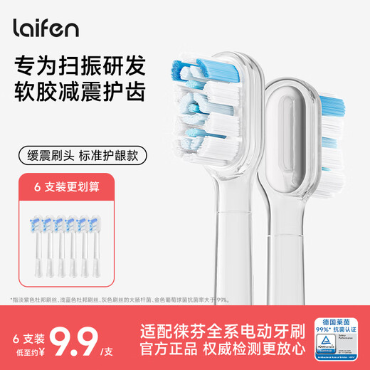 Laifen sweeping vibration electric toothbrush brush head new cushioning brush head (ABS+TPU material) 6 pieces cushioning cleaning (available for 18 months)