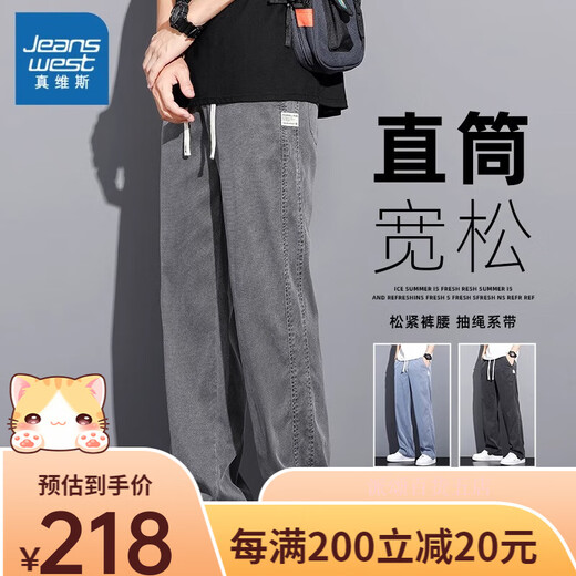 真维斯（Jeanswest）真维斯牛仔裤子男夏季薄款莱赛尔天丝透气休闲宽松直筒潮流阔腿休 1048灰色+1048黑色 M 均码